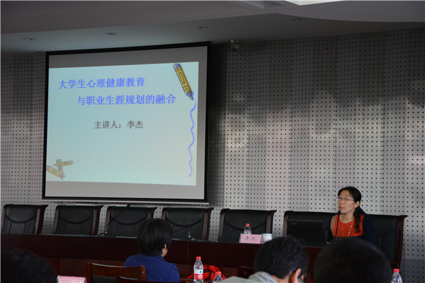 内蒙古师范大学教科院硕士生导师、内蒙古高教学会心理健康教育专业委员会专家李杰教授主讲