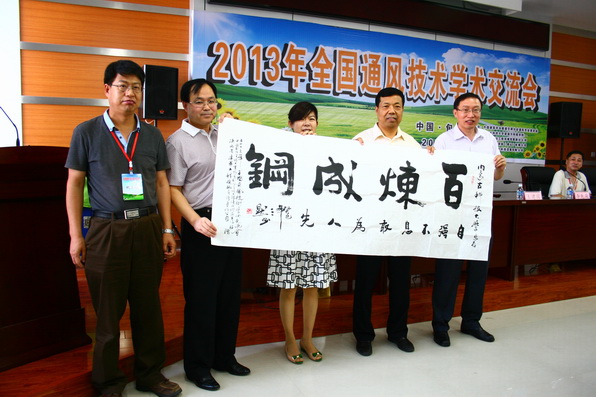 2013年全国通风技术学术交流会在金沙官网召开